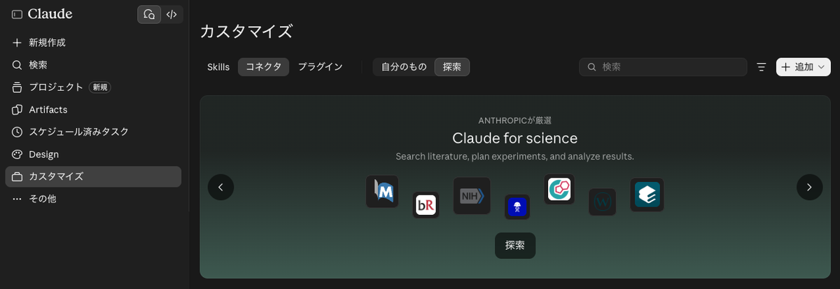カスタマイズのコネクタ画面