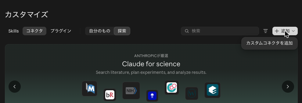 追加メニュー