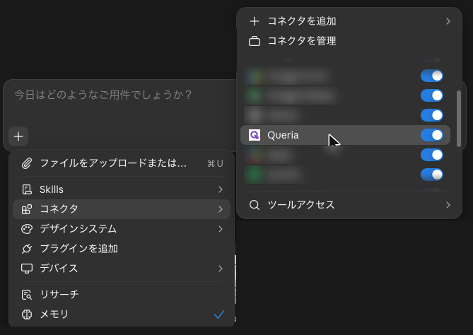 コネクタのトグル